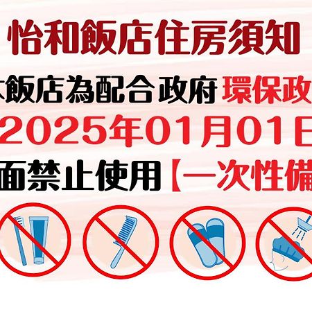 Ehome Hotel Taoyuan Luaran gambar